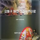 (주)해인 | [강동구 점집] 서울사주잘보는곳 해인 신점 사주로 타로