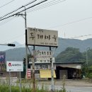 [충북 음성 감곡cc] 코스후기 (+근처 맛집 추천 “두레마을”)