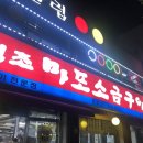 마포소금구이 이미지