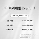 마리네일 - 아산시 번영로224번길 50 | 마리네일