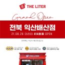 더리터익산배산점