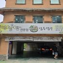 댕이골전통음식거리 이미지