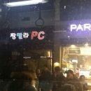 짱빨라PC방 네이버블로그