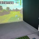 골프파크스크린 이미지