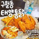 태양통닭 이미지