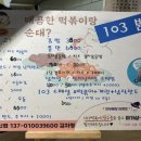 103시장떡볶이 이미지