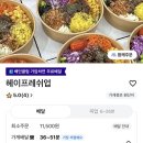 헤이프레쉬