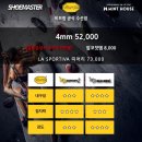 슈마스터클라이밍 | 암벽화 수명 연장! 슈마스터 암벽화 수선 후기 비용, 기간, 고무 선택 꿀팁 (스카르파 드라고LV 창갈이...