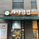 에코마당김밥