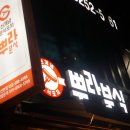 떡볶이 덕후의 울산분식 뿌라분식 방문기