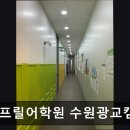 광교에이프릴어학원