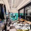 엠코세탁소