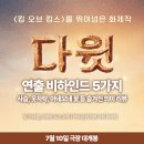 자르죠 | 영화 다윗 연출 비하인드 5가지: 사슴, 옷자락, 아네모네 꽃 등 숨겨진 의미 리뷰