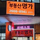 마곡명가부동산공인중개사사무소 이미지