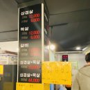 효촌숯불생고기 - 청주시 상당구 효촌송정1길 8 | 효촌숯불생고기