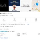 크랙로스터스