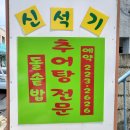 신석기추어탕 이미지