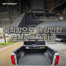 라이프공구종합상가 | 콜로라도 튜닝 끝판왕! 전동 슬라이딩커버 리얼 장착후기
