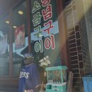 교리숯불갈비