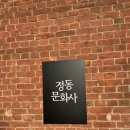리뷰/대전 동구] 지금까지 내가 먹은 휘낭시에는 가짜다, 구움과자 맛집 정동문화사, 주말기준 웨이팅 후기