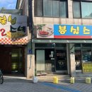 봉실스넥