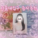 [서울대입구 증사] 바이온도 리얼 후기 (사당역/증사 꿀팁)