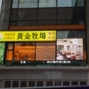 황금목장(명동성당점) 이미지