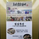 대전 가족모임하기 좋은 룸식당 명인이 만든 도안동 찐맛집 도안숯불갈비 (내돈내산)