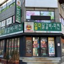 일미닭갈비파전 세종점