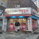 띵동 제주대패랑 옛날갈비 하단점 이미지