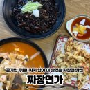 김포한강9로 115번길 | 구래역 맛집, 아이와 함께 가기 좋은 짜장면가, 옛날 탕수육과 혜자로운 서비스 후기