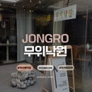 GS25 종로낙원점 | 익선동레스토랑 맛집 무위낙원, 한옥 루프탑 익선동분위기데이트맛집 솔직후기