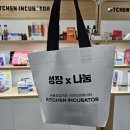 서울창업허브 공덕 키친인큐베이터 푸드메이커 일정, 품평회 후기