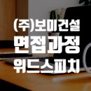 (주)보미건설 이미지