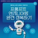 제로엔지니어링 | K-MOOC] ChatGPT 챗지피티 프롬프트 잘 쓰는 법, AI 프롬프트 엔지니어링 기초 실전 총정리, AI 활용법