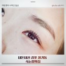 이유살롱 | 김포 장기동 속눈썹펌 내돈내산 후기 카라뷰티살롱 단골된 이유
