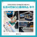 미래를 만드는 3D프린터A | [공지] [스마트3D] 도쿄사인&amp;디스플레이쇼 후기 | '간판3D프린터' 채널간판 조립 체험 부스