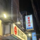 황금노래주점 - 남구 대학로147번길 50 | 📍 을지로 술집 : 황금마차 / 한식주점