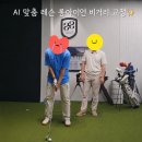 공이18-1 | 충주 회원제 골프장 스타cc 야간 2인 노캐디 조인 라운드 최신 후기 (with AI 맞춤 골프레슨 스승님...