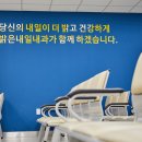 밝은내일내과의원 이미지