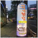 비벼먹는 미술센터 | [부산모라동맛집/사상구횟집] 대어가횟집 고급회 뿌셔
