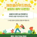 제천가족수영장클라우드펜션 이미지