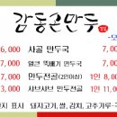 감동만두 이미지