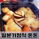 대전둔산동 일본가정식 돈돈 방문후기