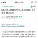 펌) 원고승소 구청패소 한자신아웃!! 이미지