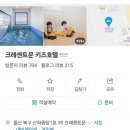 크레센트문 키즈호텔 이미지