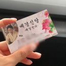 주)예경 | 신들린 연애 출연진 함수현 무당 예경선녀 점집 실제 방문 후기, 위치, 실물은?