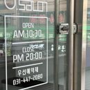 영미용실 | 금정 | 프라이빗한 미용실 “영살롱” 염색 후기