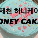 허니케이키(Honey Cakey) 이미지