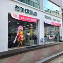 천하대패 | 천안 백석동 신상 맛집 천하대패 내돈내산 후기